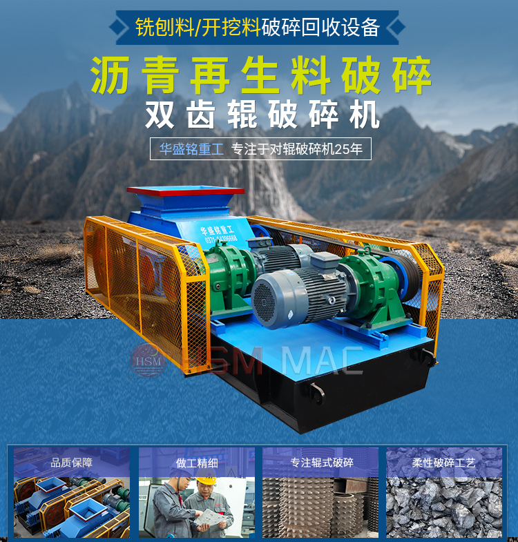 瀝青銑刨渣破碎機,銑刨料破碎生產線,再生料破碎機,廢舊路面料破碎機